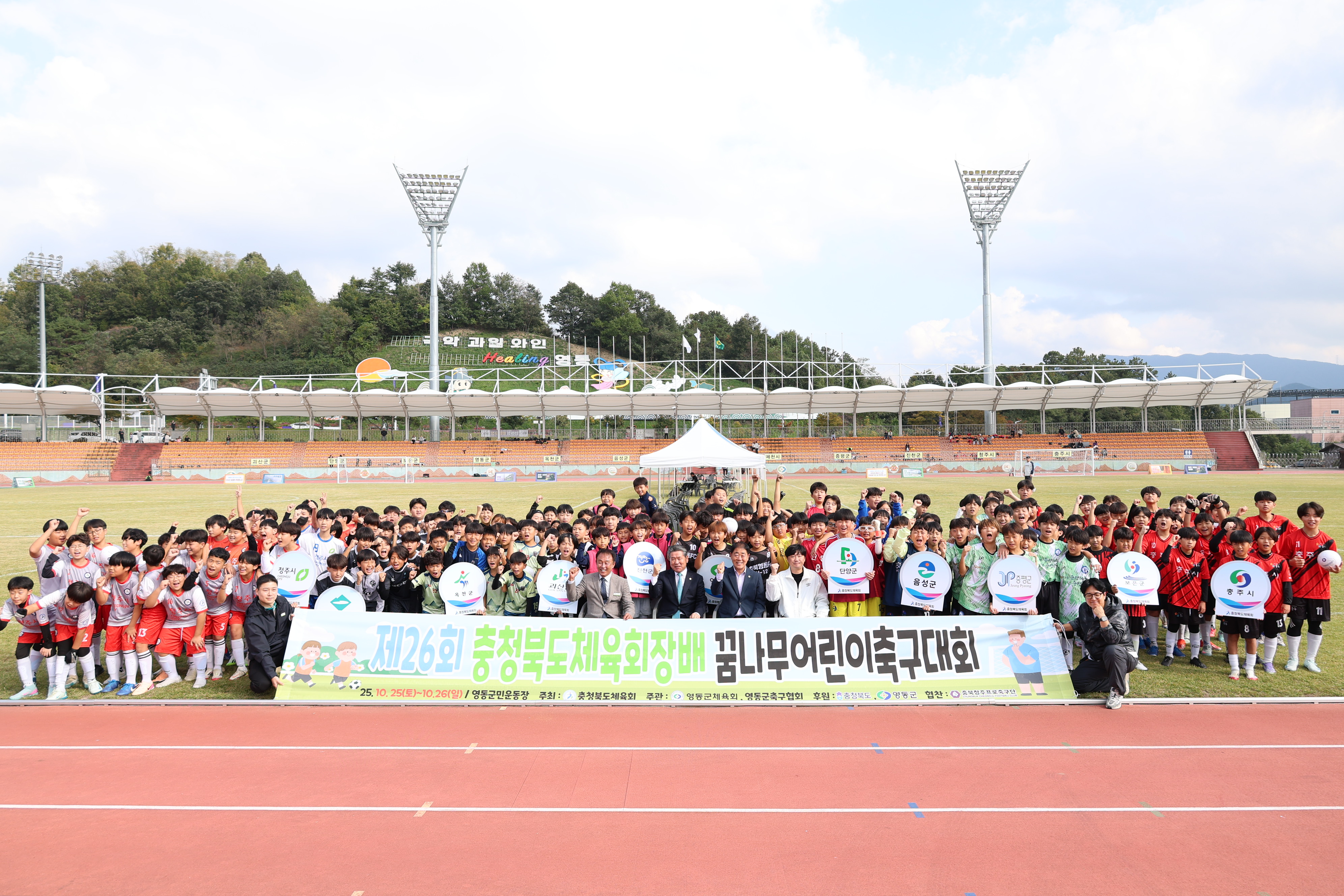 제26회 충청북도체육회장배 꿈나무어린이축구대회 [첨부 이미지6]