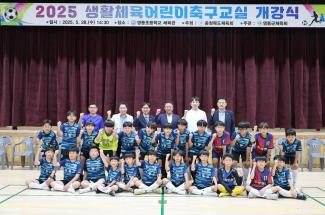 2025 생활체육어린이축구교실 개강식