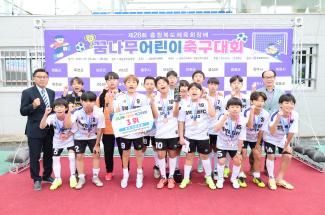 제26회 충청북도체육회장배 꿈나무어린이축구대회